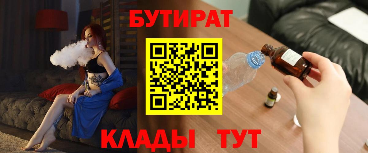 БУТИРАТ вода Тара