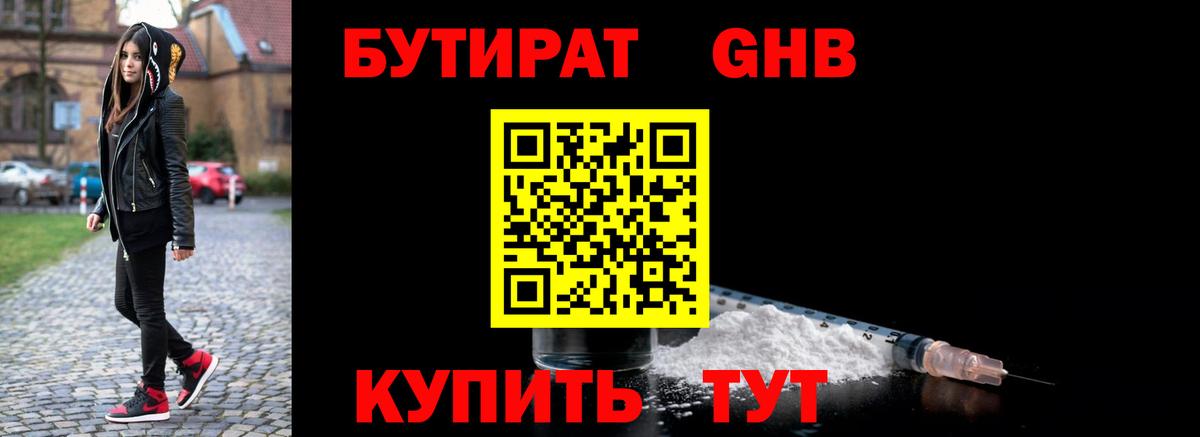 БУТИРАТ  БУТИРАТ буратино  Вход с VPN  Тара 
