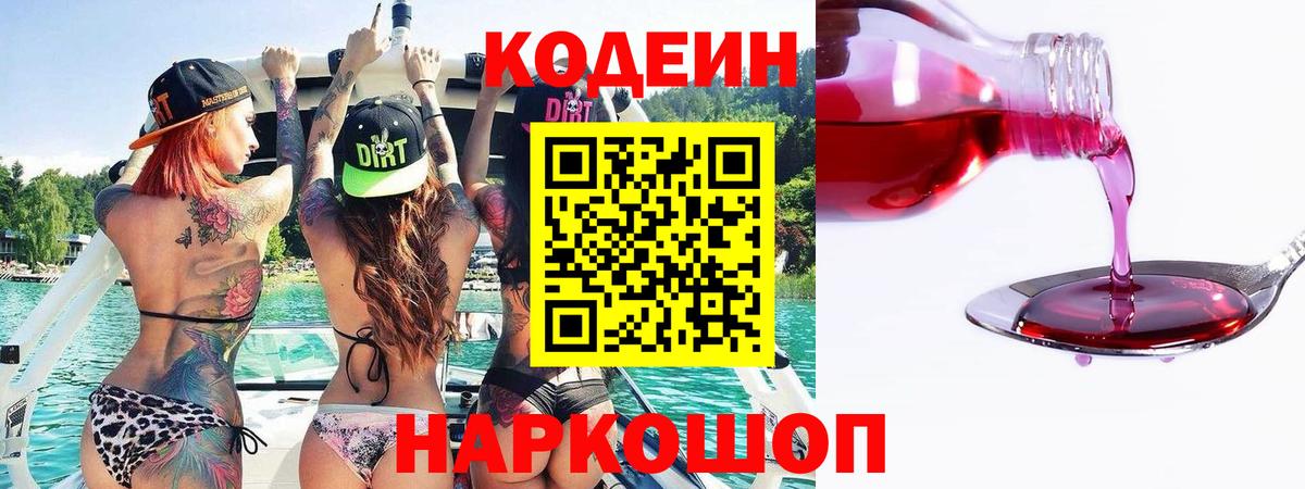 Тара  Codein Purple Drank  Вход с VPN  Codein Purple Drank 