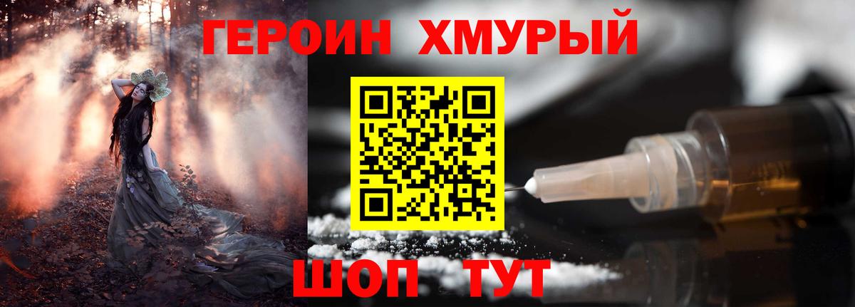 Героин хмурый Тара