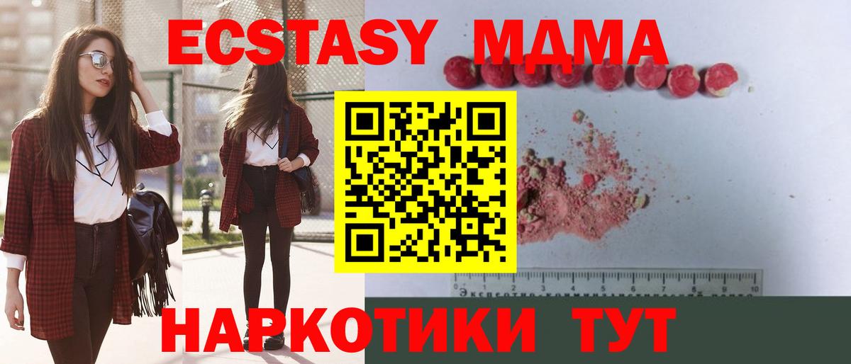 МДМА crystal  Вход с VPN  МДМА  МДМА VHQ  Тара 